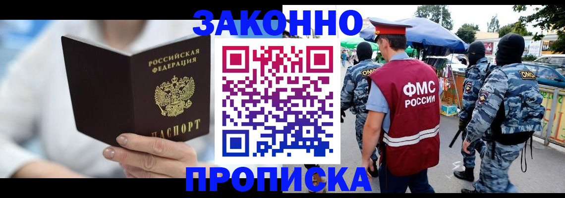 временная регистрация законно в Дзержинском