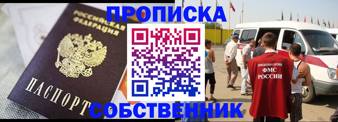 прописка иностранных граждан в Дзержинском